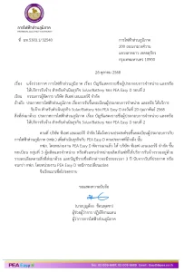 ขึ้นทะเบียนผู้ประกอบการจำหน่าย และให้บริการกับการไฟฟ้าส่วนภูมิภาค